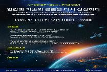 지구경영 라운드테이블 두 번째 이야기