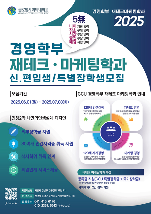 글로벌사이버대학교 경영학부 신편입생 모집 안내